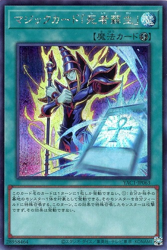 【遊戯王】シークレットレア◇マジックカード「死者蘇生」 キズなし買取