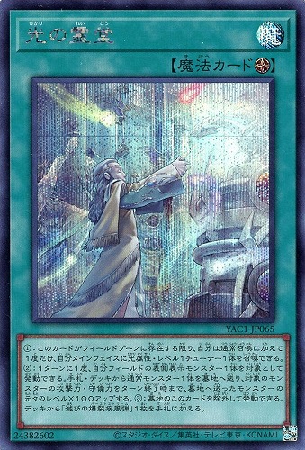 【遊戯王】シークレットレア◇光の霊堂 キズなし買取