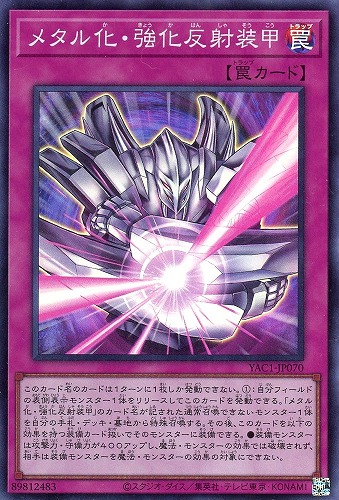 【遊戯王】スーパーレア◇メタル化・強化反射装甲 キズなし買取