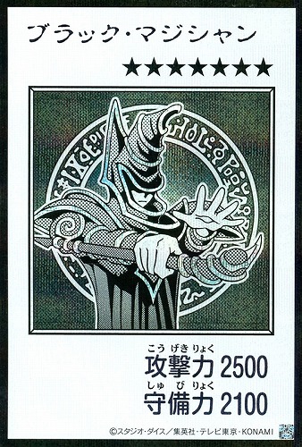 【遊戯王】シークレットレア◇ブラック・マジシャン[漫画白黒] キズなし買取