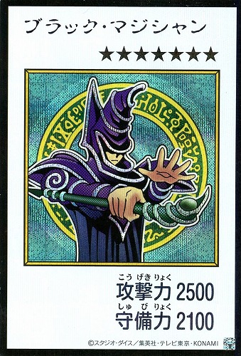 【遊戯王】シークレットレア◇ブラック・マジシャン[漫画カラー] キズなし買取