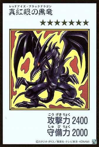 【遊戯王】ウルトラレア◇真紅眼の黒竜[漫画カラー] キズなし買取