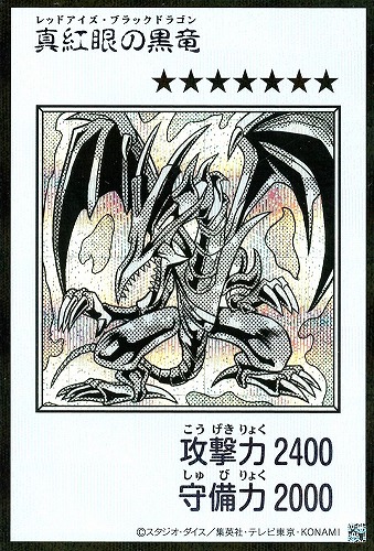 【遊戯王】シークレットレア◇真紅眼の黒竜[漫画白黒] キズなし買取