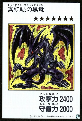【遊戯王】シークレットレア◇真紅眼の黒竜[漫画カラー] キズなし買取