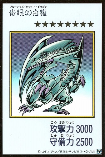 【遊戯王】ウルトラレア◇青眼の白龍[漫画カラー] キズなし買取