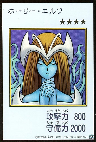 【遊戯王】ウルトラレア◇ホーリー・エルフ[漫画カラー] キズなし買取