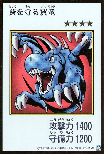 【遊戯王】ウルトラレア◇砦を守る翼竜[漫画カラー] キズなし買取
