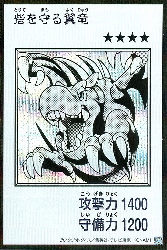 【遊戯王】シークレットレア◇砦を守る翼竜[漫画白黒] キズなし買取