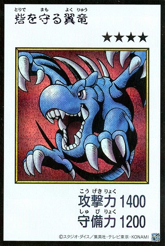 【遊戯王】シークレットレア◇砦を守る翼竜[漫画カラー] キズなし買取