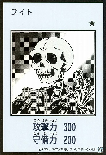 【遊戯王】ウルトラレア◇ワイト[漫画白黒] キズなし買取
