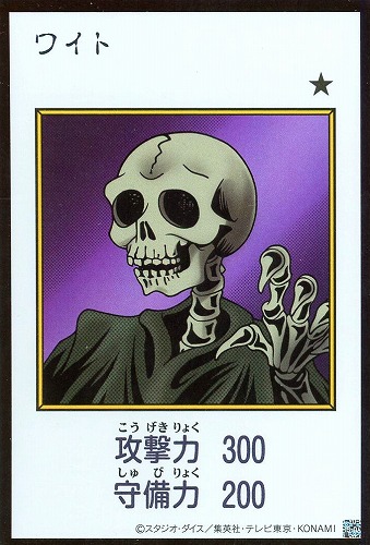 【遊戯王】ウルトラレア◇ワイト[漫画カラー] キズなし買取