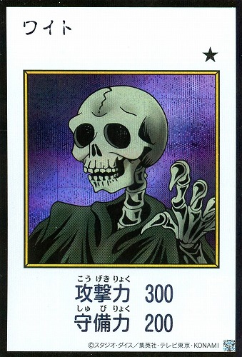 【遊戯王】シークレットレア◇ワイト[漫画カラー] キズなし買取