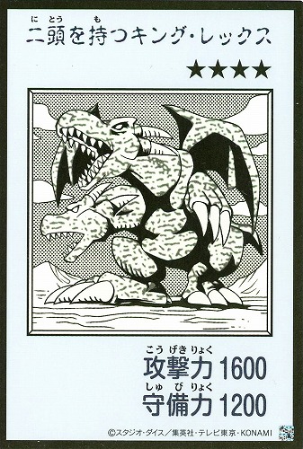 【遊戯王】ウルトラレア◇二頭を持つキング・レックス[漫画白黒] キズなし買取