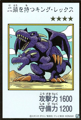 【遊戯王】ウルトラレア◇二頭を持つキング・レックス[漫画カラー] キズなし買取