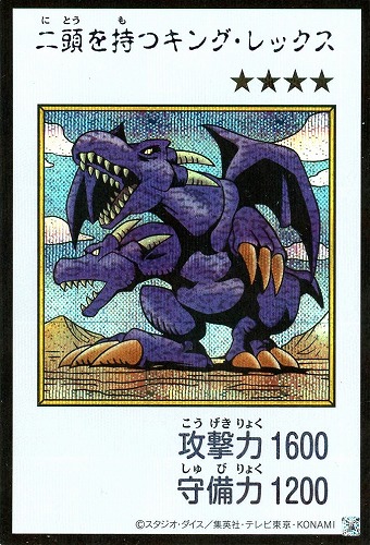 【遊戯王】シークレットレア◇二頭を持つキング・レックス[漫画カラー] キズなし買取