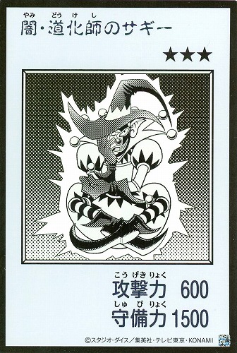 【遊戯王】ウルトラレア◇闇・道化師のサギー[漫画白黒] キズなし買取