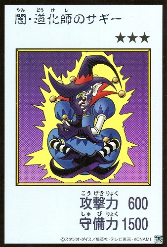 【遊戯王】ウルトラレア◇闇・道化師のサギー[漫画カラー] キズなし買取