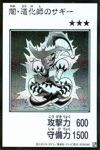 【遊戯王】シークレットレア◇闇・道化師のサギー[漫画白黒] キズなし買取