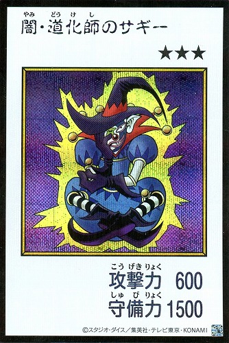 【遊戯王】シークレットレア◇闇・道化師のサギー[漫画カラー] キズなし買取