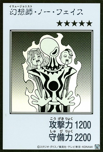 【遊戯王】ウルトラレア◇幻想師・ノー・フェイス[漫画白黒] キズなし買取