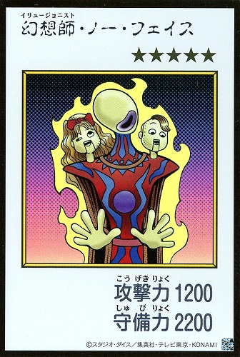 【遊戯王】ウルトラレア◇幻想師・ノー・フェイス[漫画カラー] キズなし買取