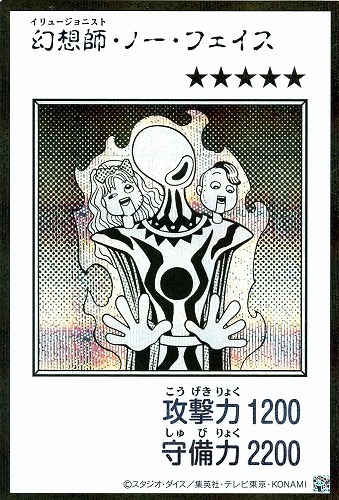 【遊戯王】シークレットレア◇幻想師・ノー・フェイス[漫画白黒] キズなし買取