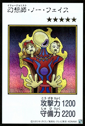 【遊戯王】シークレットレア◇幻想師・ノー・フェイス[漫画カラー] キズなし買取