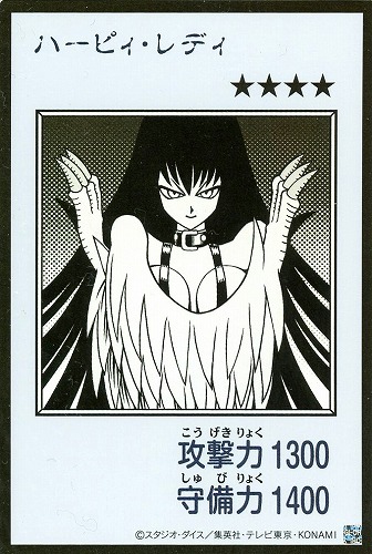 【遊戯王】ウルトラレア◇ハーピィ・レディ[漫画白黒] キズなし買取