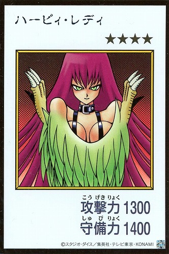 【遊戯王】ウルトラレア◇ハーピィ・レディ[漫画カラー] キズなし買取