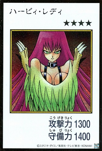 【遊戯王】シークレットレア◇ハーピィ・レディ[漫画カラー] キズなし買取