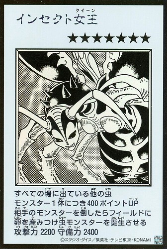 【遊戯王】ウルトラレア◇インセクト女王[漫画白黒] キズなし買取
