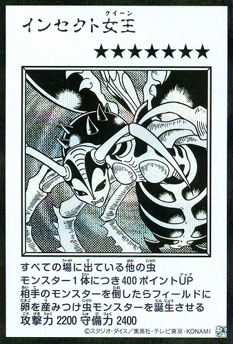 【遊戯王】シークレットレア◇インセクト女王[漫画白黒] キズなし買取