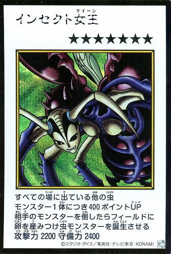 【遊戯王】シークレットレア◇インセクト女王[漫画カラー] キズなし買取