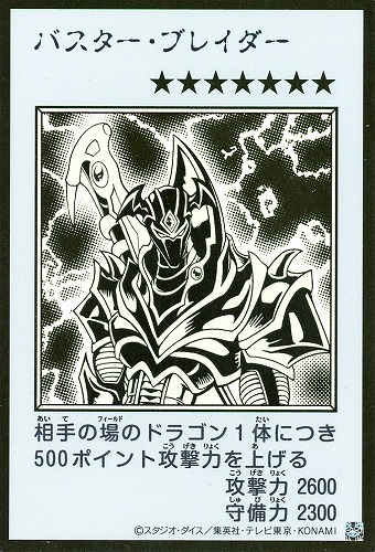 【遊戯王】ウルトラレア◇バスター・ブレイダー[漫画白黒] キズなし買取