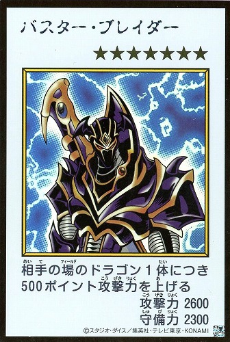 【遊戯王】ウルトラレア◇バスター・ブレイダー[漫画カラー] キズなし買取