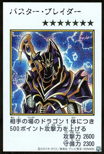 【遊戯王】シークレットレア◇バスター・ブレイダー[漫画カラー] キズなし買取