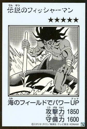 【遊戯王】ウルトラレア◇伝説のフィッシャーマン[漫画白黒] キズなし買取