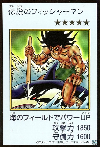 【遊戯王】ウルトラレア◇伝説のフィッシャーマン[漫画カラー] キズなし買取