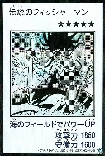 【遊戯王】シークレットレア◇伝説のフィッシャーマン[漫画白黒] キズなし買取