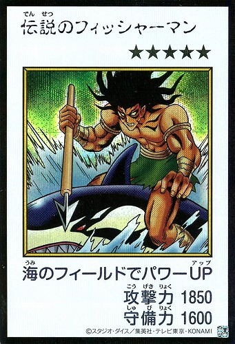 【遊戯王】シークレットレア◇伝説のフィッシャーマン[漫画カラー] キズなし買取