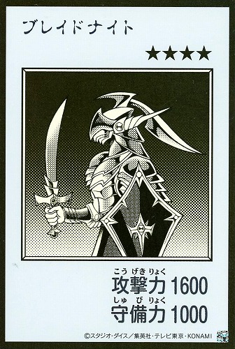 【遊戯王】ウルトラレア◇ブレイドナイト[漫画白黒] キズなし買取