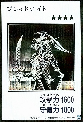 【遊戯王】シークレットレア◇ブレイドナイト[漫画白黒] キズなし買取