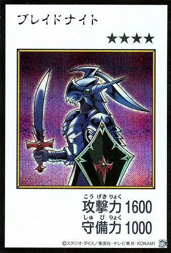 【遊戯王】シークレットレア◇ブレイドナイト[漫画カラー] キズなし買取