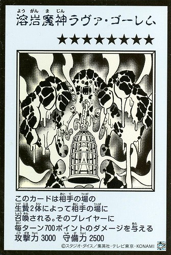 【遊戯王】ウルトラレア◇溶岩魔神ラヴァ・ゴーレム[漫画白黒] キズなし買取