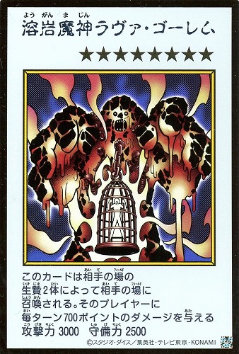【遊戯王】ウルトラレア◇溶岩魔神ラヴァ・ゴーレム[漫画カラー] キズなし買取