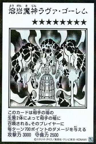 【遊戯王】シークレットレア◇溶岩魔神ラヴァ・ゴーレム[漫画白黒] キズなし買取