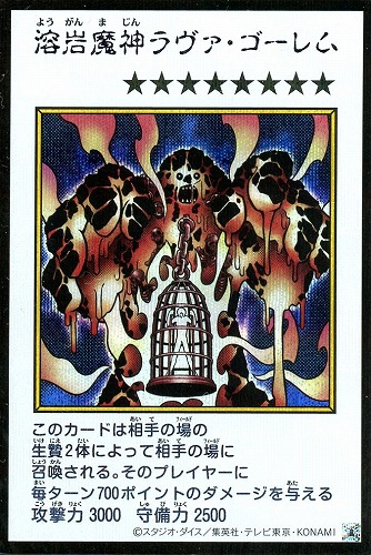 【遊戯王】シークレットレア◇溶岩魔神ラヴァ・ゴーレム[漫画カラー] キズなし買取