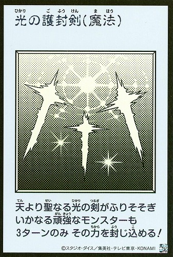 【遊戯王】ウルトラレア◇光の護封剣[漫画白黒] キズなし買取