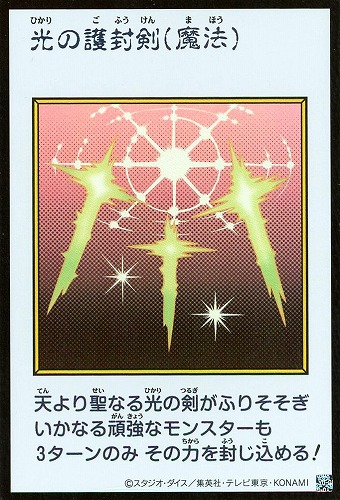 【遊戯王】ウルトラレア◇光の護封剣[漫画カラー] キズなし買取