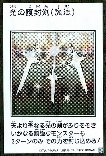 【遊戯王】シークレットレア◇光の護封剣[漫画白黒] キズなし買取